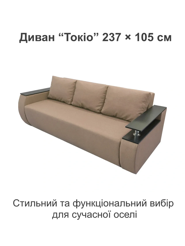 Диван Токіо 237х105 см Бежевий (31026753) - фото 2 Диван Токіо 237х105 см Бежевий (31026753) - фото 2