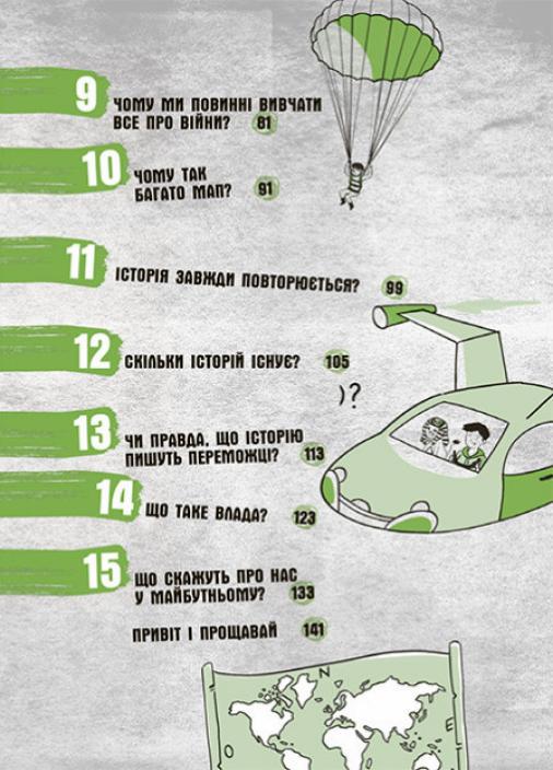 Книга "15 запитань. Сьогодні вже вчора? Книжка, яка пояснює все про історію" (НЕ1597003У-9786170980823) - фото 3