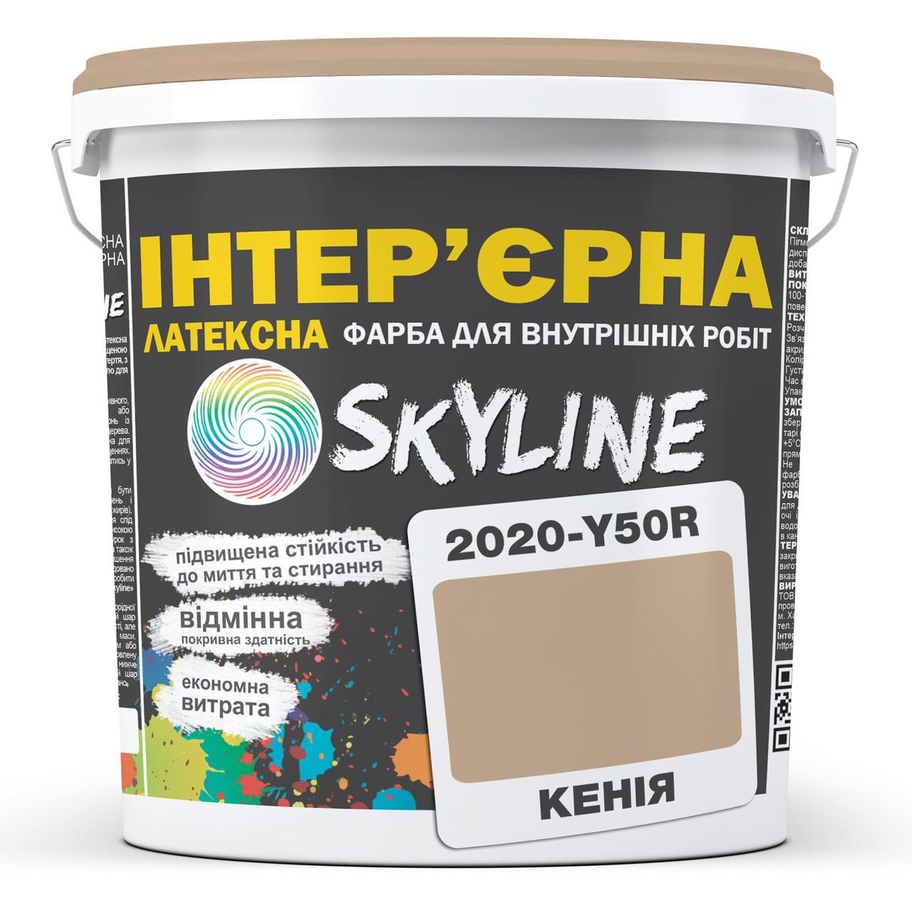 Фарба латексна Skyline 2020-Y50R інтер'єрна 1 л Кенія - фото 1