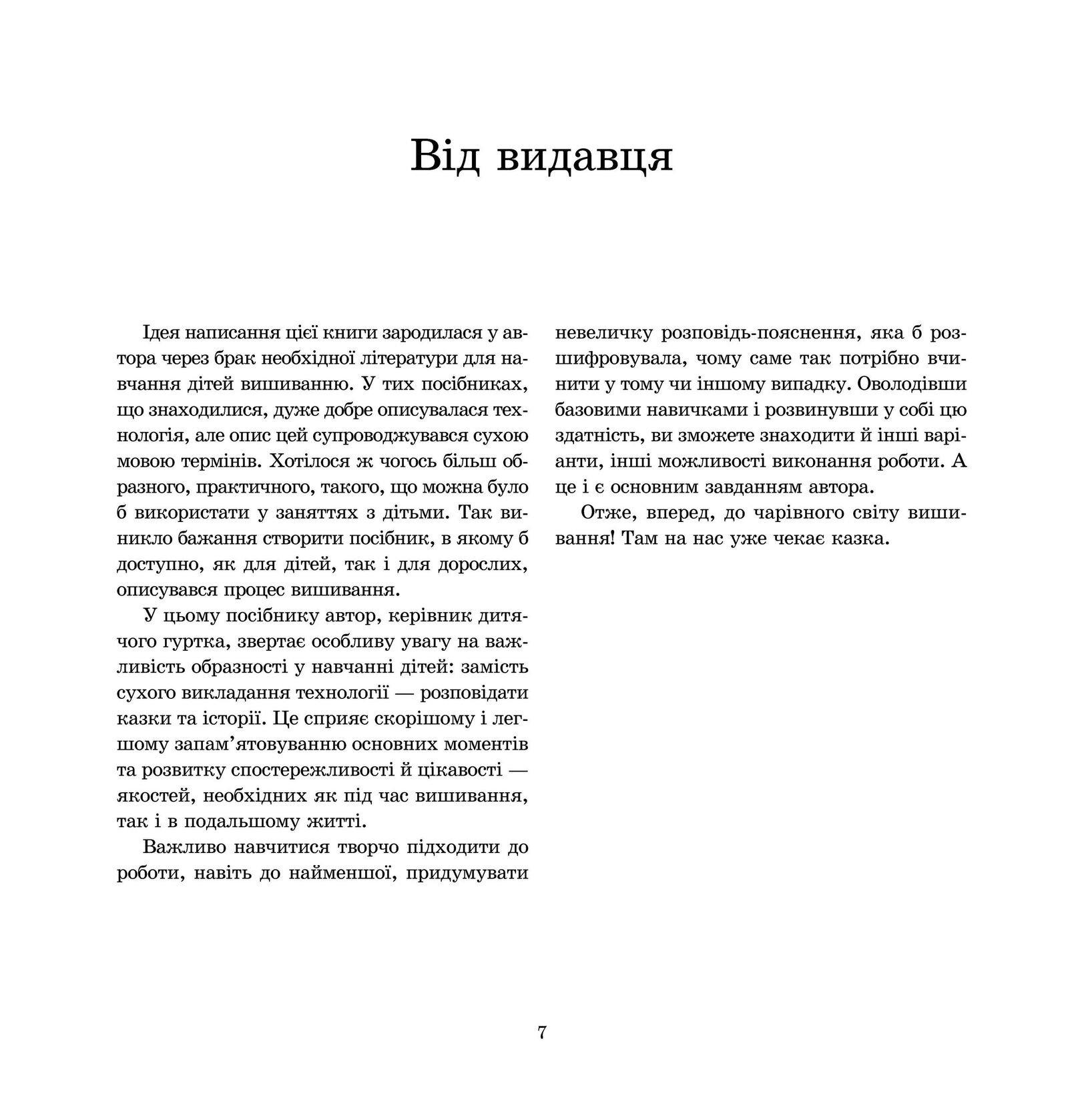 Книга «Рукоділля-і для маленьких рученяток діло» - фото 7