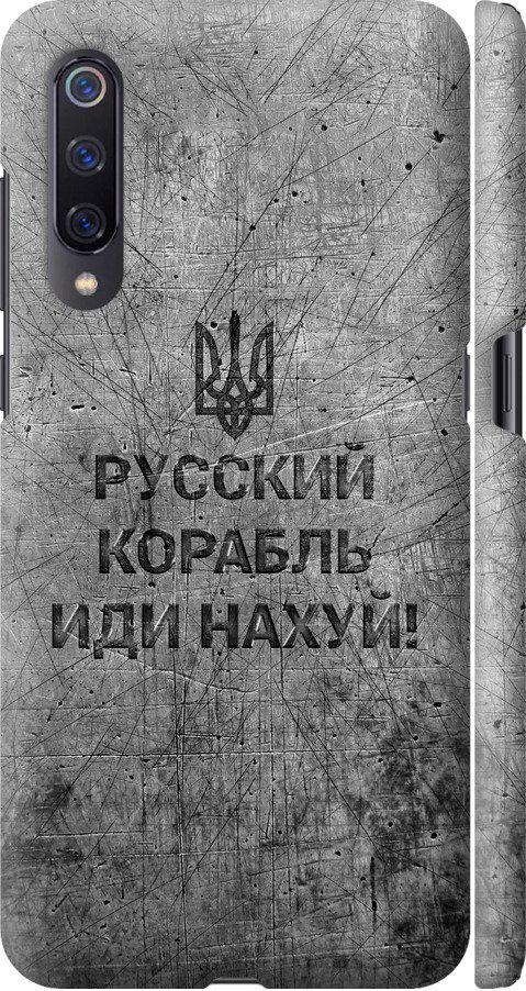Чехол на Xiaomi Mi9 Русский военный корабль иди на v4 (5223m-1648-42517) Чехол на Xiaomi Mi9 Русский военный корабль иди на v4 (5223m-1648-42517)