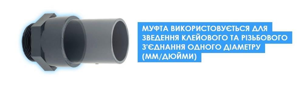 Муфта із зовнішньою різьбою ERA ПВХ клейова 20x1/2" - фото 3 Муфта із зовнішньою різьбою ERA ПВХ клейова 20x1/2" - фото 3