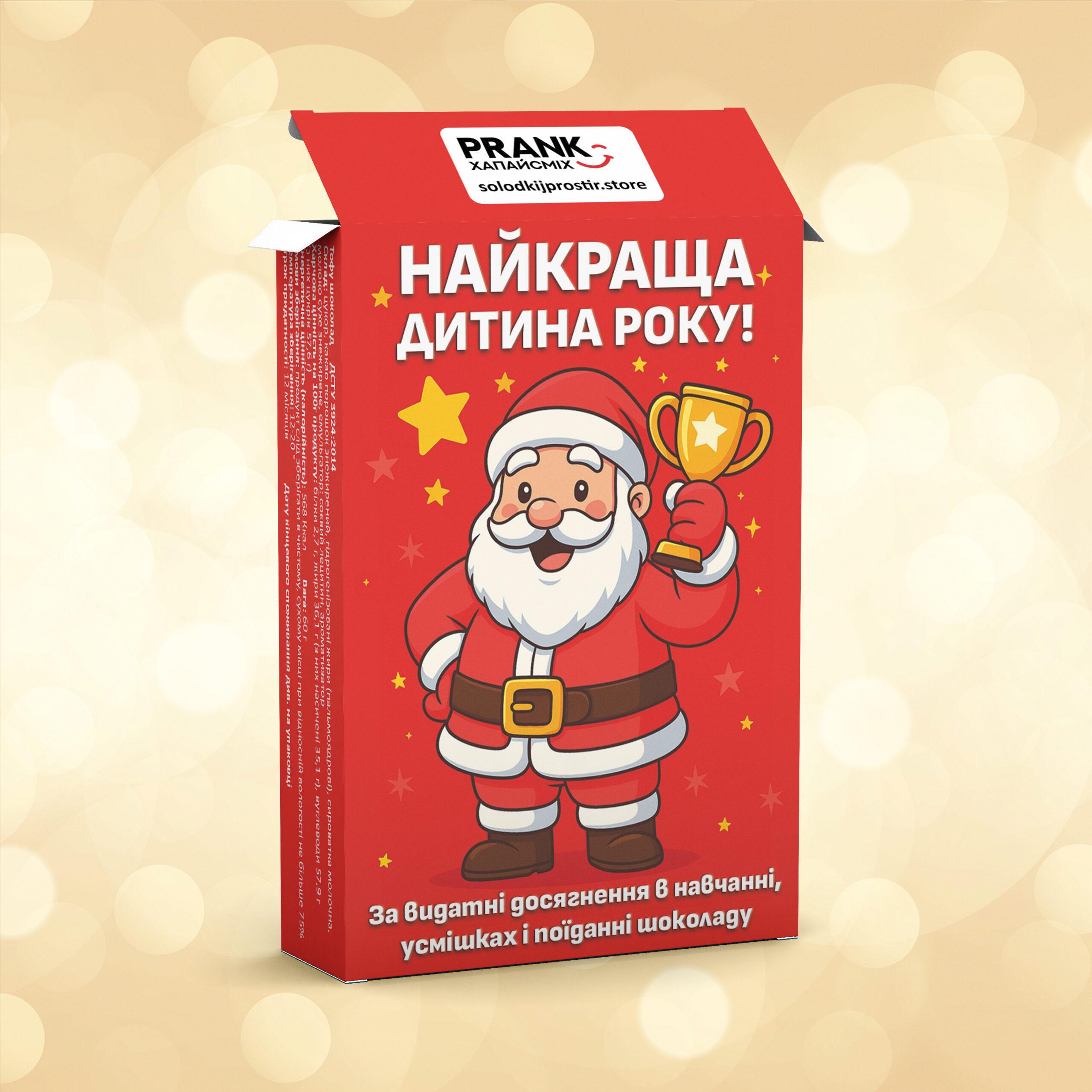 Шоколад тофу PRANK хапайсміх ''Найкраща дитина року'' 30 г (NRIK-105)