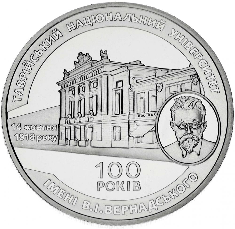 Коллекционная монета Украина 2 гривны 2018 «100 лет Таврического нац университета имени Вернадского» UNC (М09651) Коллекционная монета Украина 2 гривны 2018 «100 лет Таврического нац университета имени Вернадского» UNC (М09651)