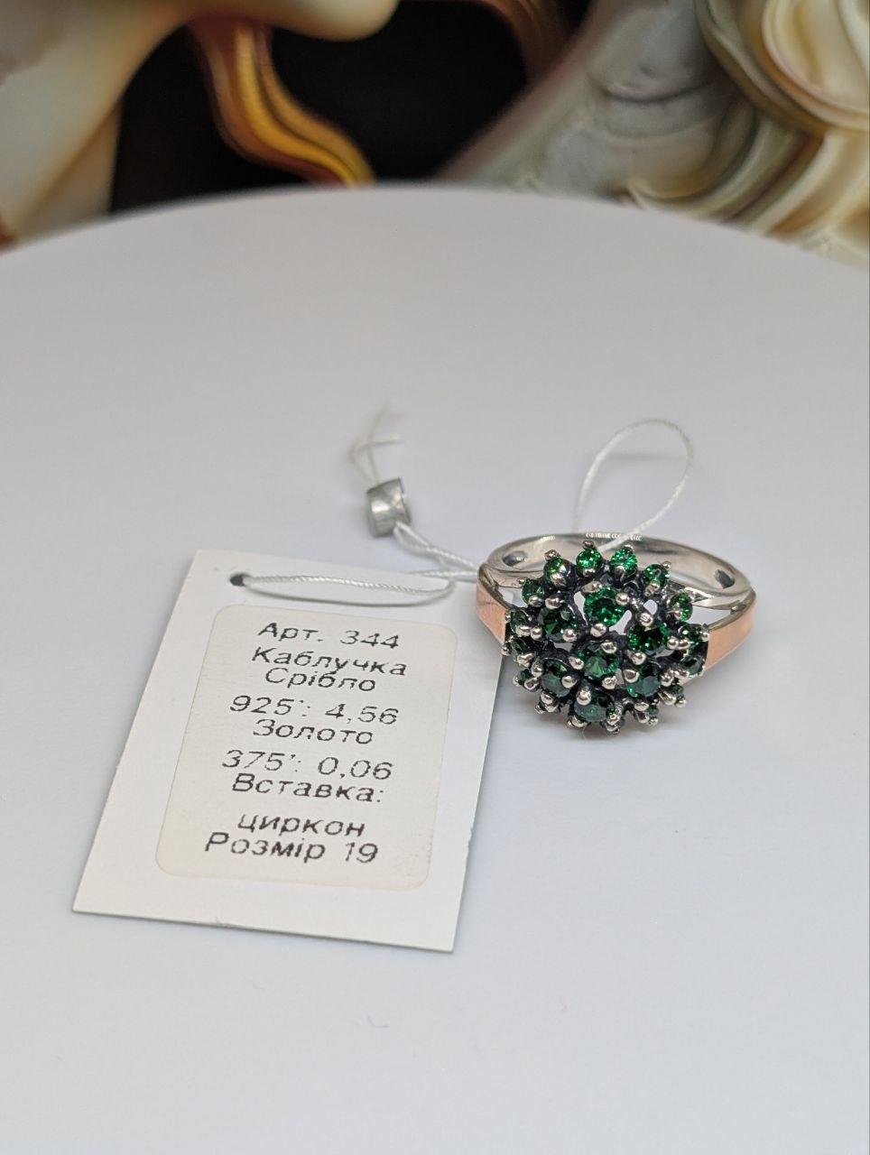 Срібна каблучка Нінель 925 проба з пластинами золота 375 проба з зеленим камінням (2731113840)