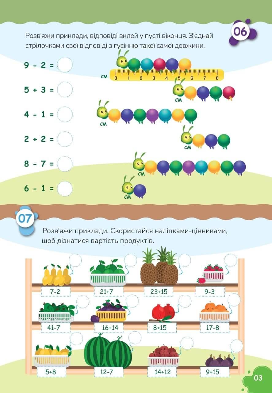 Розвиваючі книжки з наліпками "Додавання і віднімання" Талант 6+ Автор Лілія Гуменна (9789669890252) - фото 4