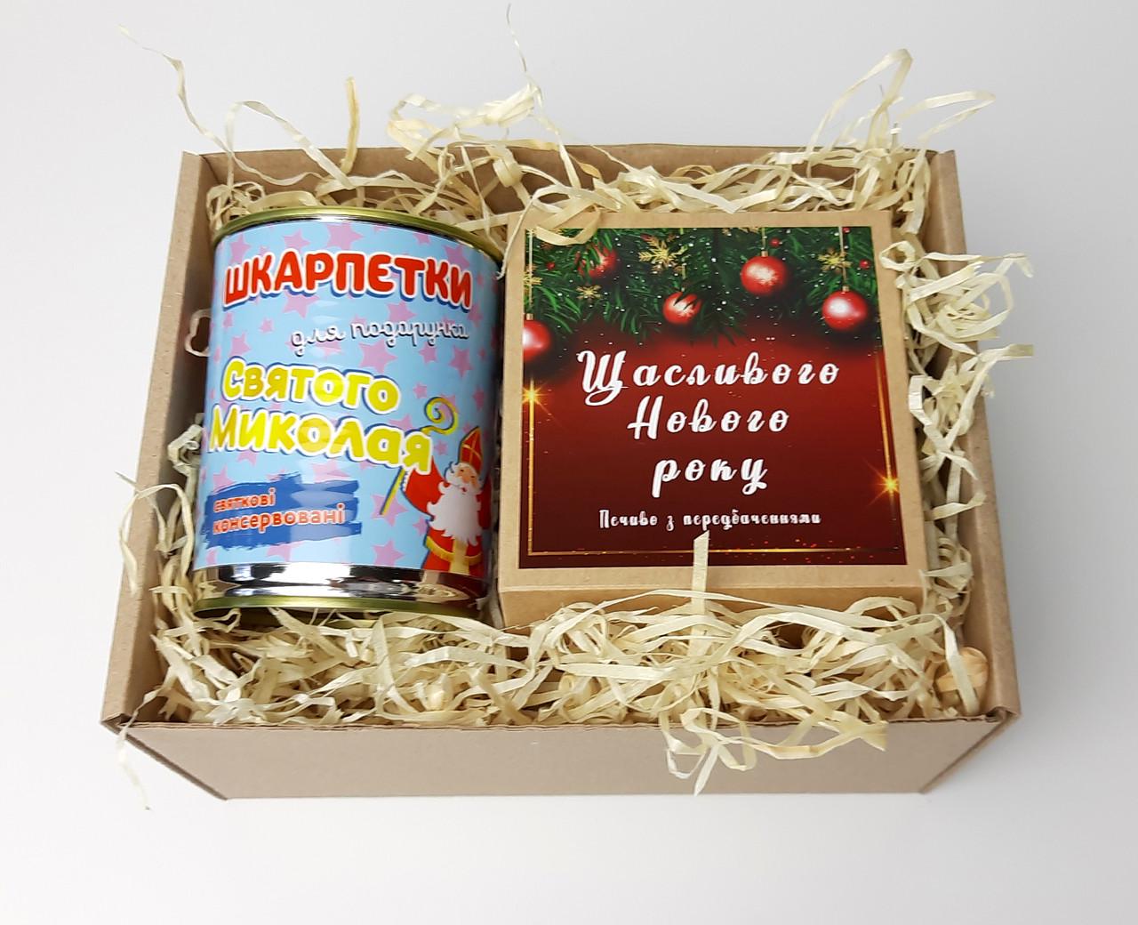 Подарочный бокс печенье с предсказаниями и консервированные носки для подарка Святого Николая