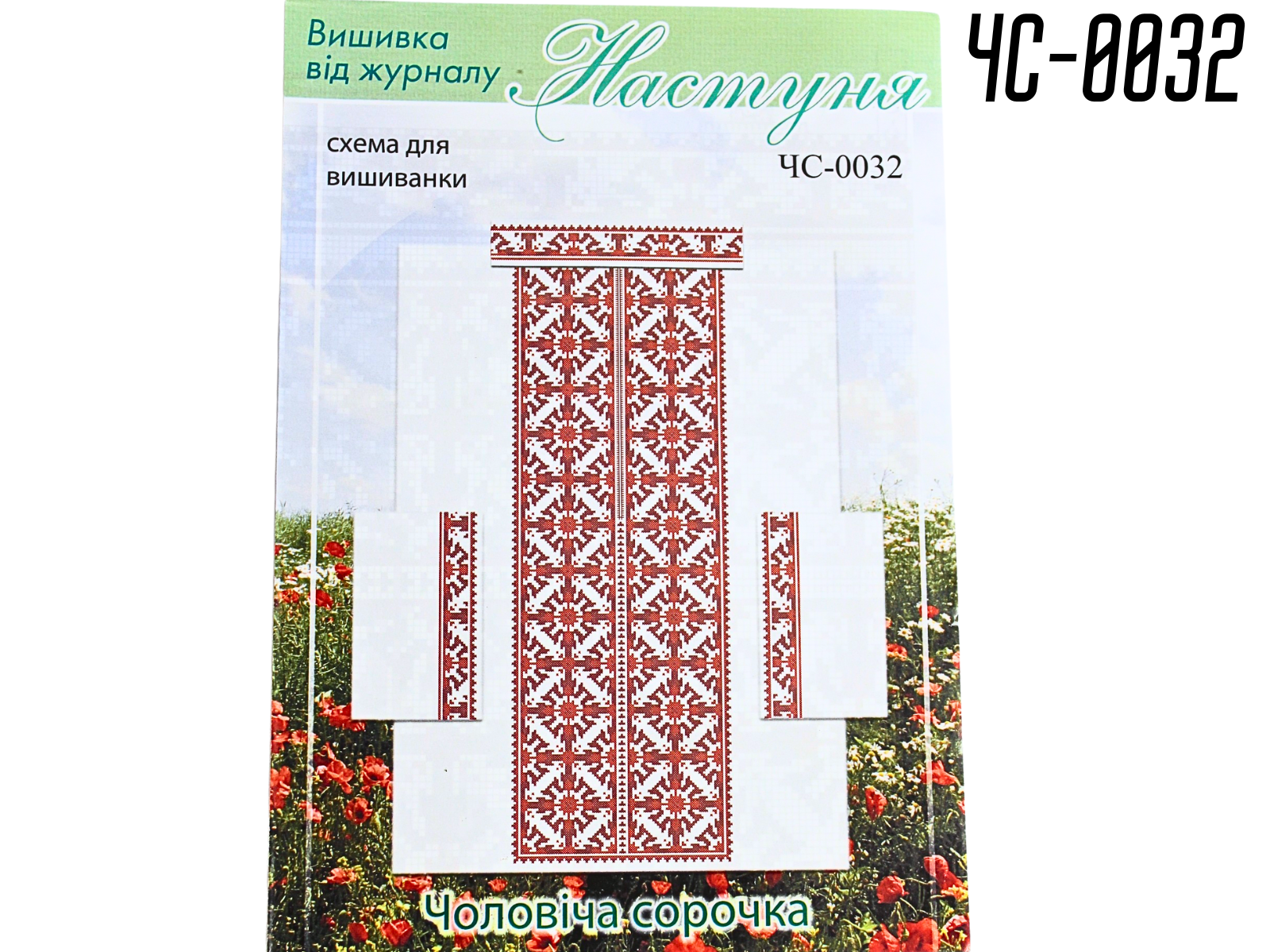 Схема на бумаге для вышивания крестиком мужская рубашка (ЧМ-0032) Схема на бумаге для вышивания крестиком мужская рубашка (ЧМ-0032)