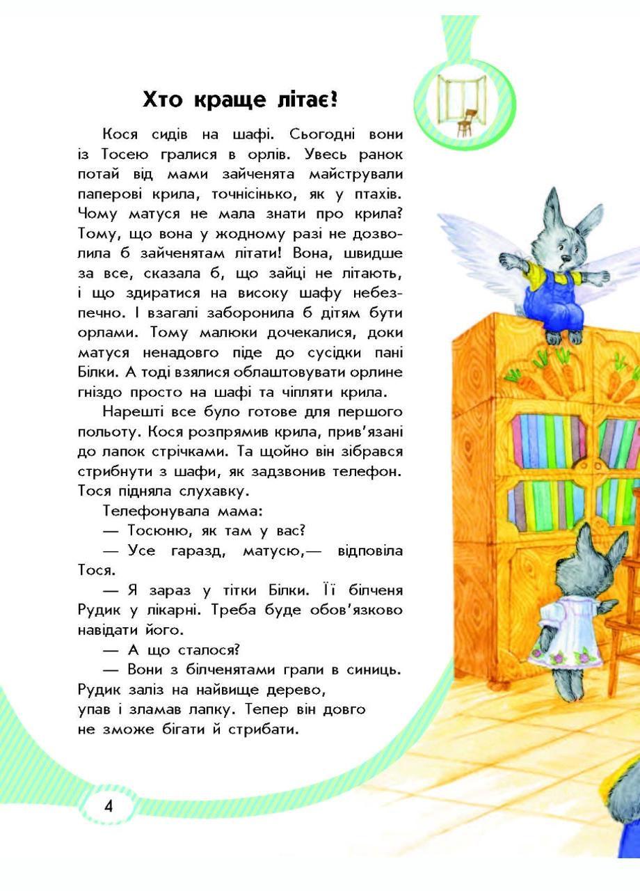 Книга "Безпека для зайченят дівчаток та хлопченят" С901098У (9786170929952) - фото 4