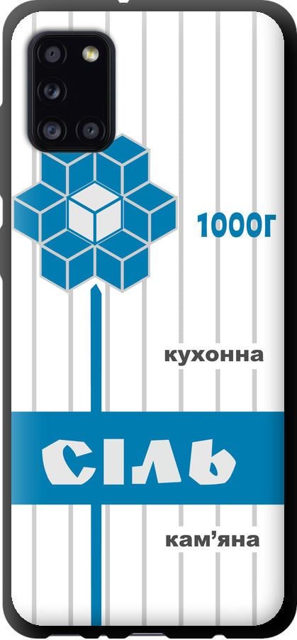 Чехол на Samsung Galaxy A31 A315F Соль UA (5625b-1908-42517)