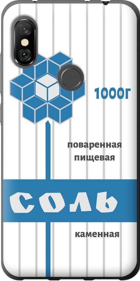 Чохол на Xiaomi Redmi Note 6 Pro Сіль (4855u-1551-42517)