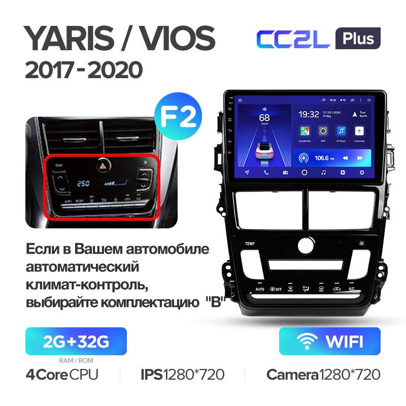 Автомагнітола штатна Teyes CC2L Plus для Toyota Yaris/Vios 2017-2020 Android 2/32 Гб Wi-Fi (1712841684) - фото 6