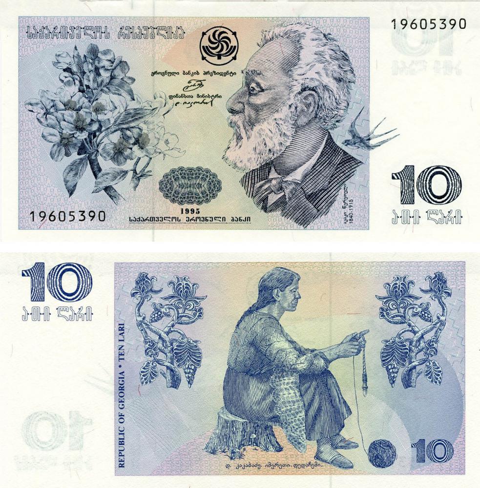 Коллекционная банкнота Грузия 10 лари 1995 UNC P71a (Б13341)
