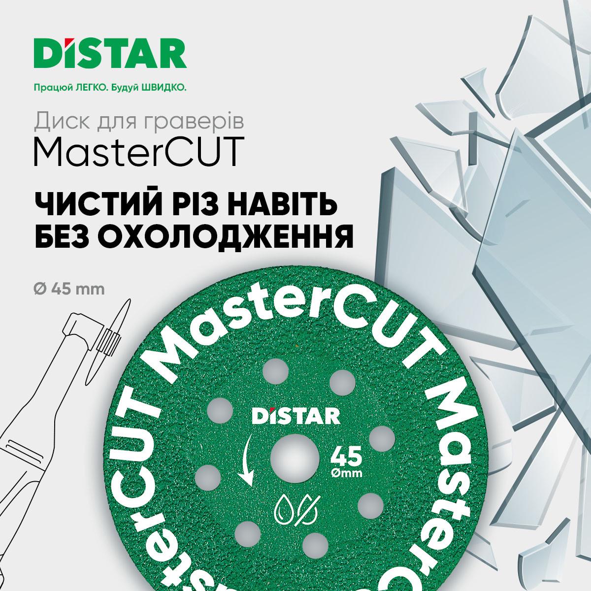 Диск алмазний для керамограніту Distar 45х0,8х5,8 мм MasterCUT (87015424055) - фото 6 Диск алмазний для керамограніту Distar 45х0,8х5,8 мм MasterCUT (87015424055) - фото 6