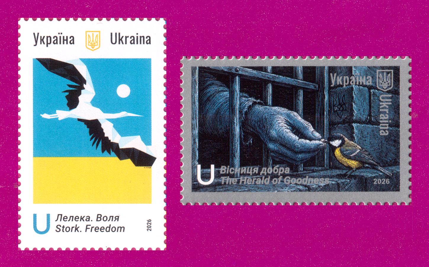 Почтовые марки Украины 2026 Мы ждем! К 35-й годовщине Независимости Украины серия (202630021)