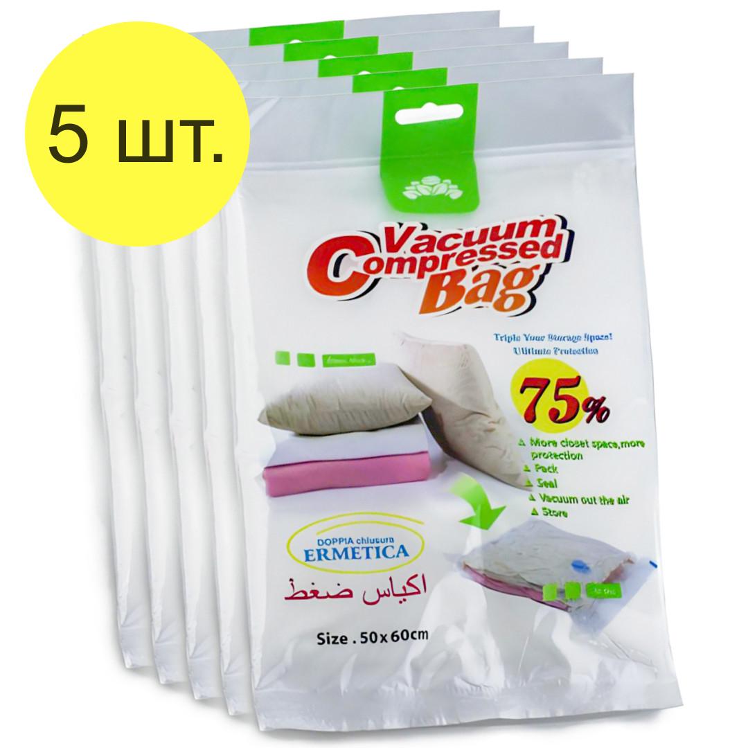 Вакуумні пакети для одягу та речей зберігання 5 шт. 50х60 см (2423598288) - фото 2 Вакуумні пакети для одягу та речей зберігання 5 шт. 50х60 см (2423598288) - фото 2