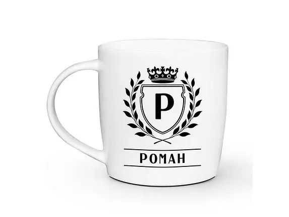 Чашка-бочка КВАРТ с надписью "Роман" 360 мл (2527)