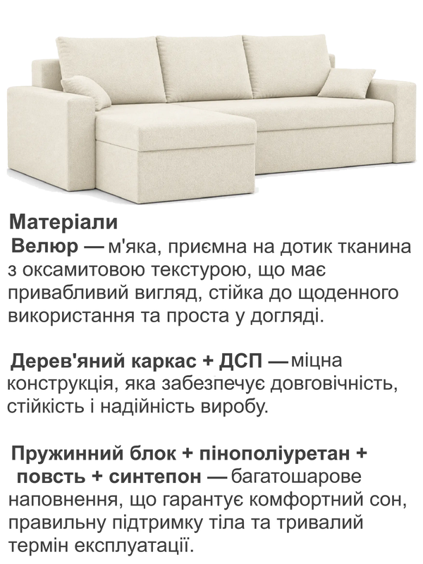 Диван кутовий Зеус велюр 225х90 см Молочний (36173879) - фото 4 Диван кутовий Зеус велюр 225х90 см Молочний (36173879) - фото 4