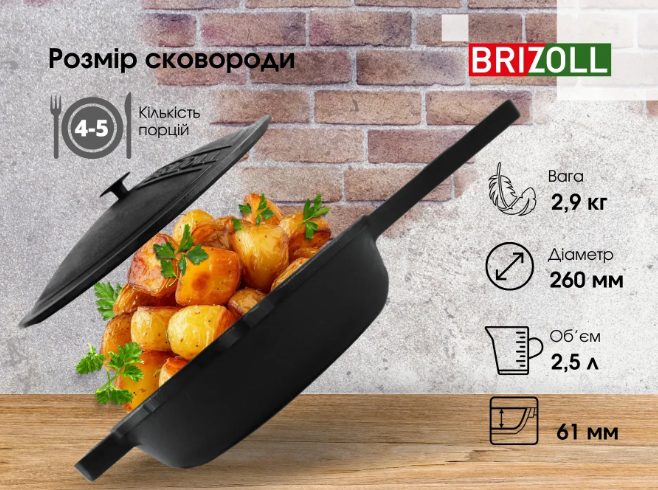 Сковорода-жаровня чавунна Brizoll monolith з литою ручкою та чавунною кришкою 260х60 мм (M2660P-1) - фото 10 Сковорода-жаровня чавунна Brizoll monolith з литою ручкою та чавунною кришкою 260х60 мм (M2660P-1) - фото 10