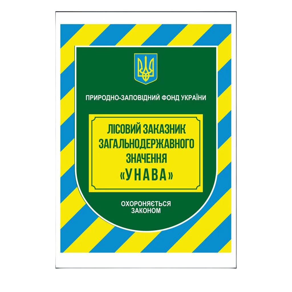 Інформаційно-охоронний знак Природно-заповідний фонд України 841х594 мм композит 3 мм (32770)
