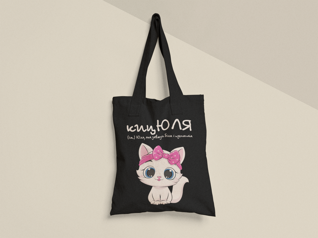 Эко-сумка с принтом "кицЮля" 38х40 см Черный (ИМ489-Т1)