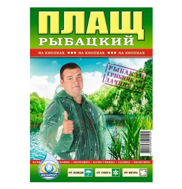 Плащ рыбацкий на кнопках (9209)