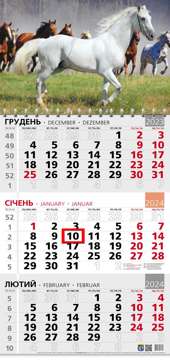 Календар на 2024 рік Офісний 3 Коні (ОФІС3-30 2024) Календар на 2024 рік Офісний 3 Коні (ОФІС3-30 2024)