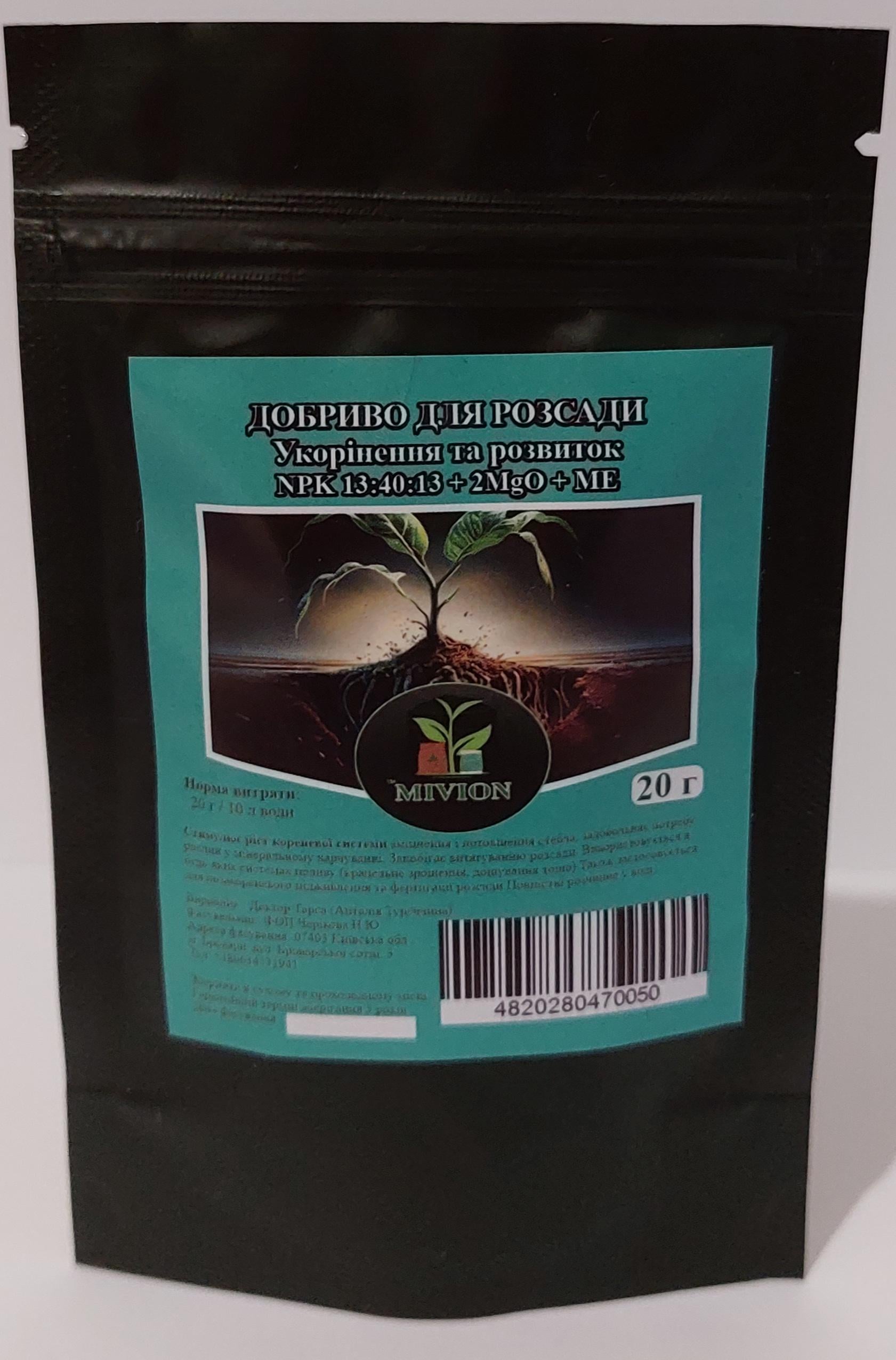 Добриво MIVION для РОЗСАДИ укорінення та розвиток 20 г