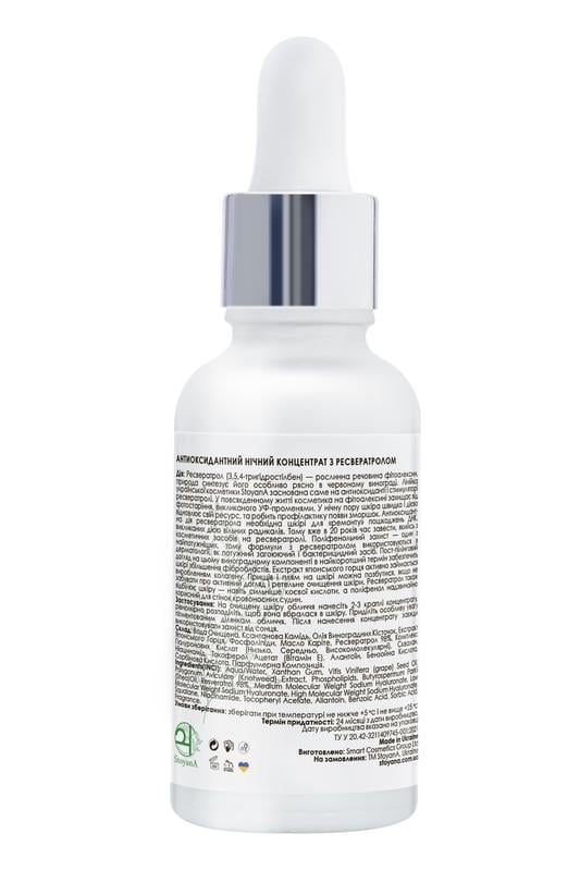 Концентрат антиоксидантный ночной StoyanA 50 мл с ресвератролом (12377967) - фото 2 Концентрат антиоксидантный ночной StoyanA 50 мл с ресвератролом (12377967) - фото 2