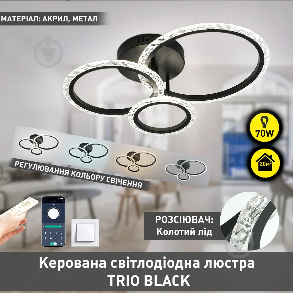 Люстра ESLLSE TRIO 3R с пультом 70W Черный (10478) - фото 2