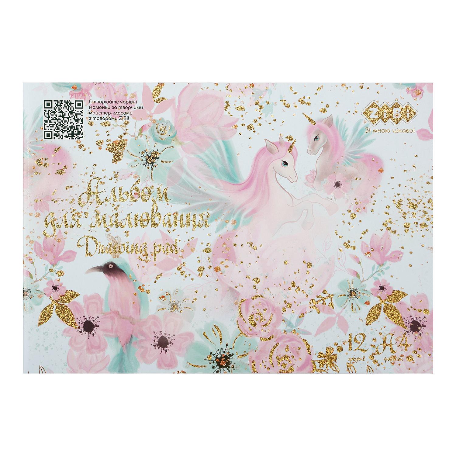 Альбом для малювання ZiBi Unicorns KIDS Line А4 на скобі 120 г/м2 12 арк. (MTT-183433)