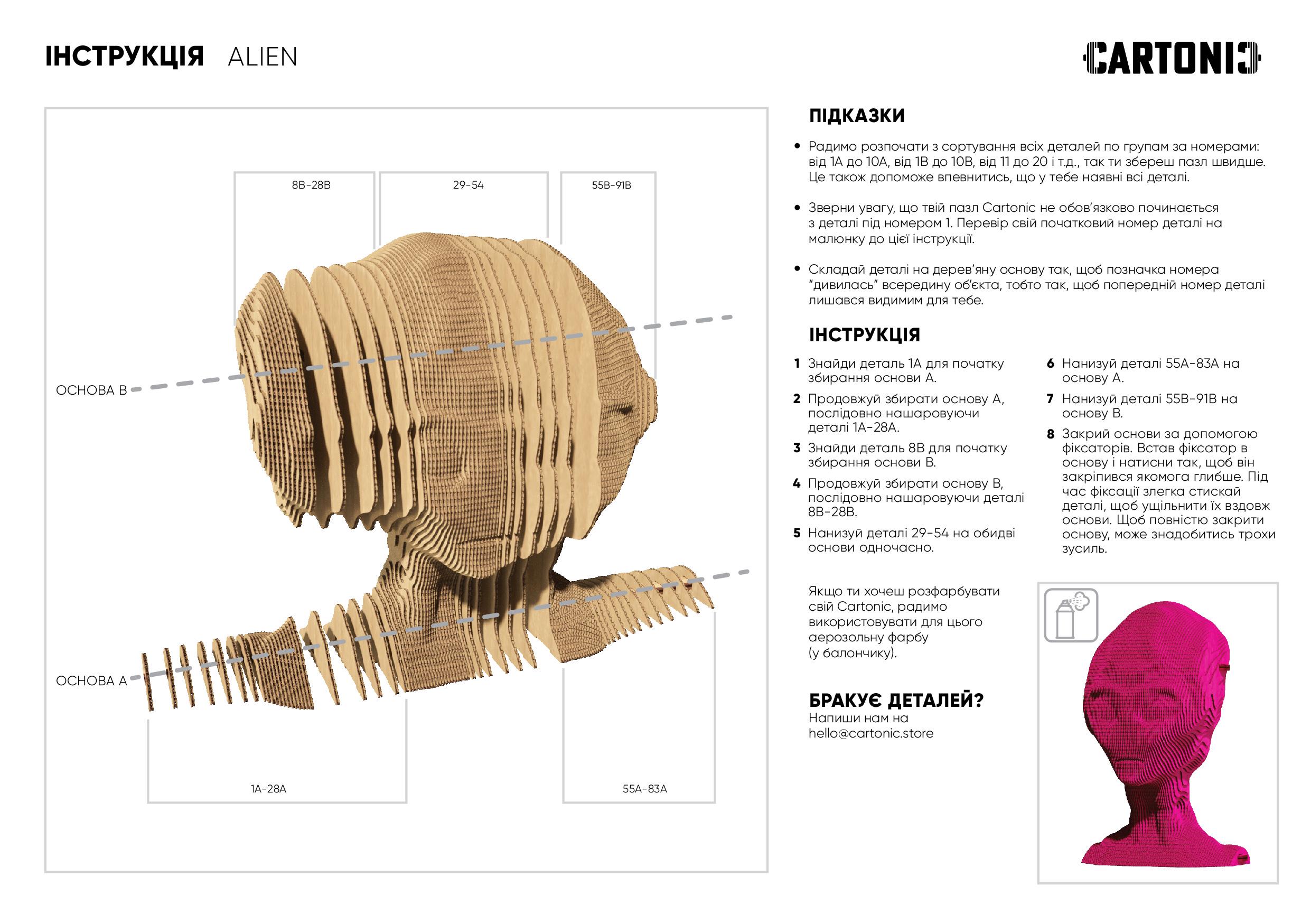 Картонний конструктор Cartonic 3D Puzzle ALIEN (8987171) - фото 9