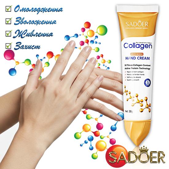 Крем для рук омолоджувальний Sadoer Collagen 3 шт. по 30 г - фото 2