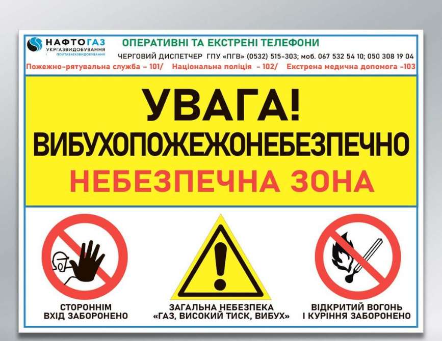 Табличка Газ, небезпечна зона 400х300 мм (76820)