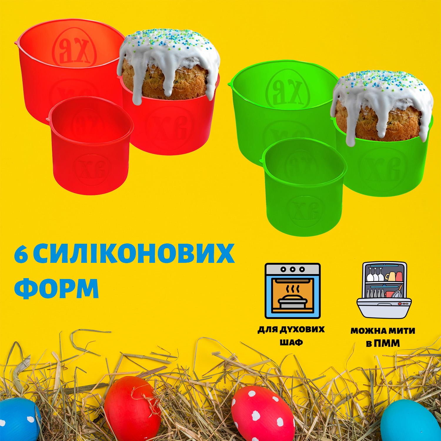 Форми для випікання пасок та пасок 6 шт. Червоний/Салатовий (20028058) - фото 14