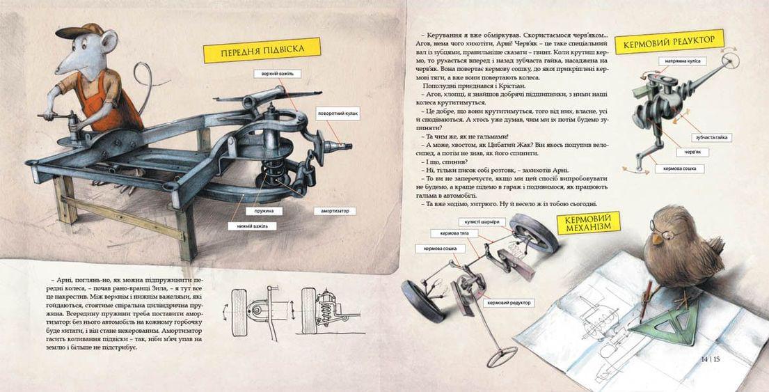 Книга "Як змайструвати автомобіль" Мартін Содомка ВСЛ (9786176791195) - фото 5