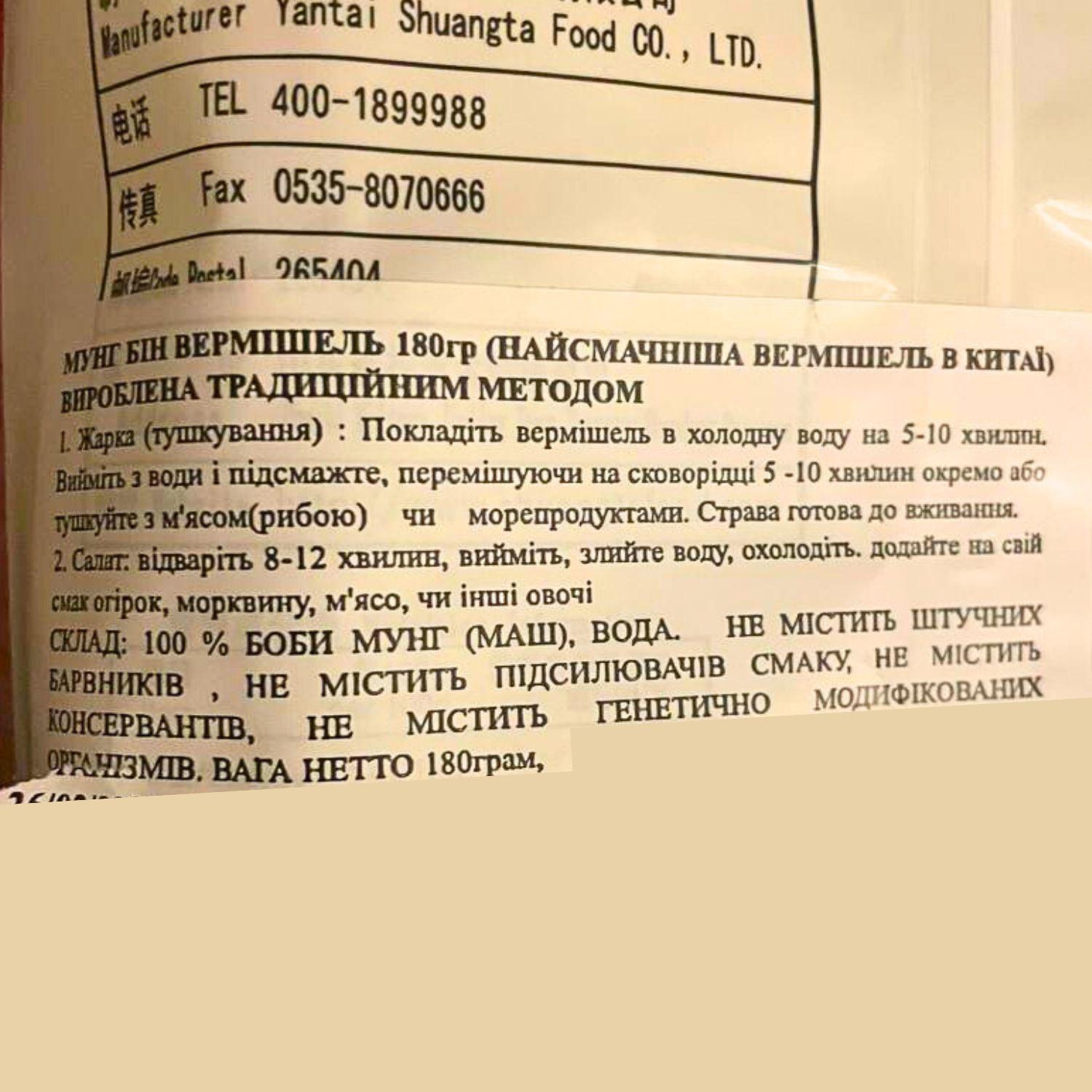 Китайська локшина бобова Fensi Мунг Бін 180 г (Mung-Bin-180) - фото 7 Китайська локшина бобова Fensi Мунг Бін 180 г (Mung-Bin-180) - фото 7