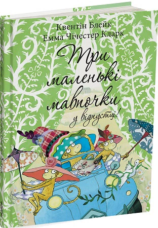 Книга Квентин Блэйк "Три маленьких обезьянка в отпуске" 9786178093259