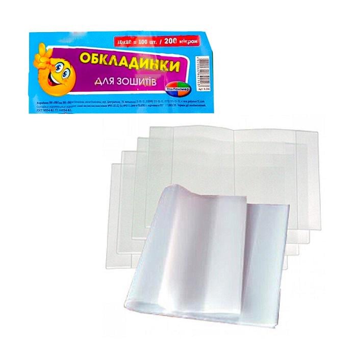 Обложки для тетрадей 200 мк 10 шт. (1340192)