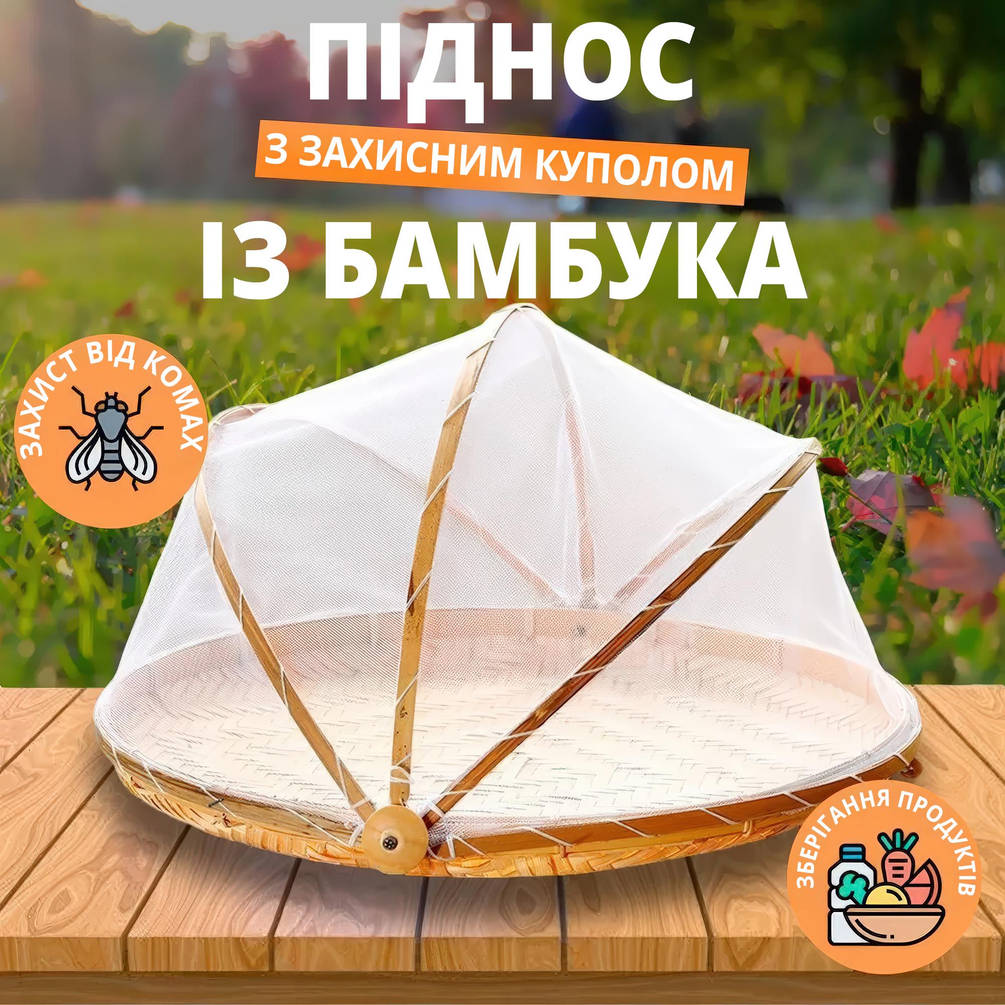Таця плетена бамбукова з відкидною сіткою-кришкою для захисту продуктів від комах - фото 2 Таця плетена бамбукова з відкидною сіткою-кришкою для захисту продуктів від комах - фото 2