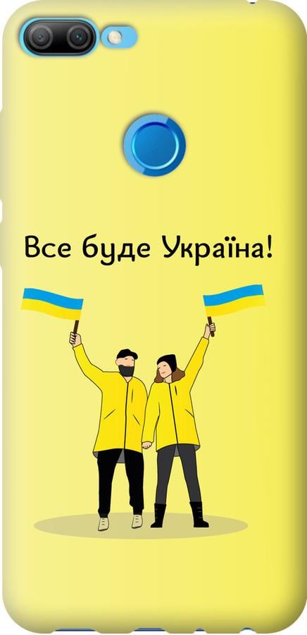 Чехол на Huawei Honor 9i Все будет Украина (5235u-1853-42517)