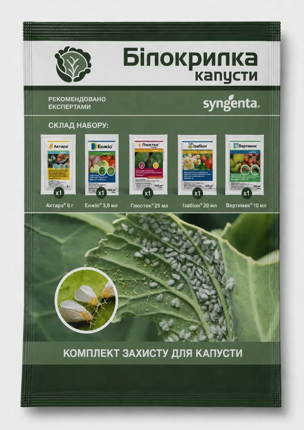 Комплект защиты Белокрылка на капусте (kapusta-bilo-krylka-1)