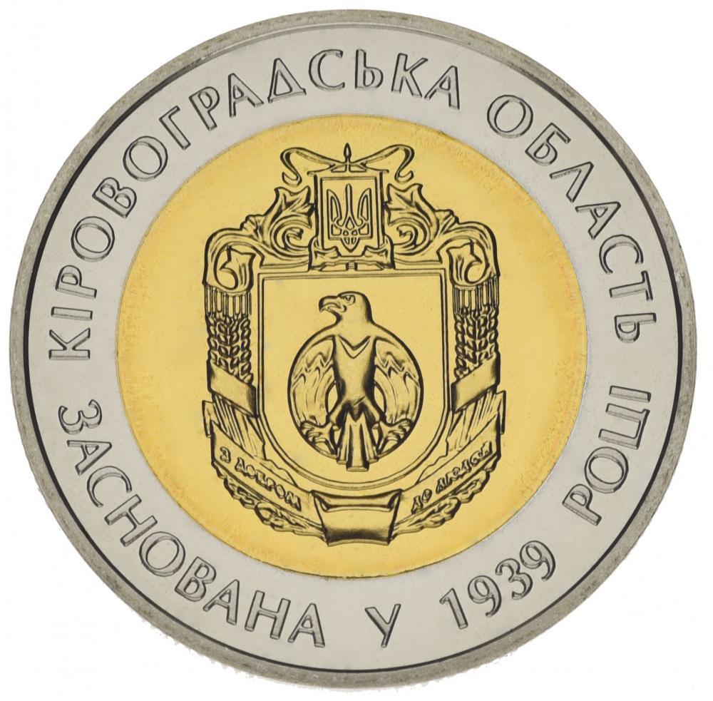 Коллекционная монета Украина 5 гривен 2014 75 лет Кировоградской области UNC (KM # 738)