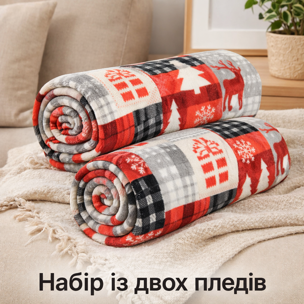 Набір із двох пледів Love You фліс Скандинавські мотиви 150х200х2 (9116set2)