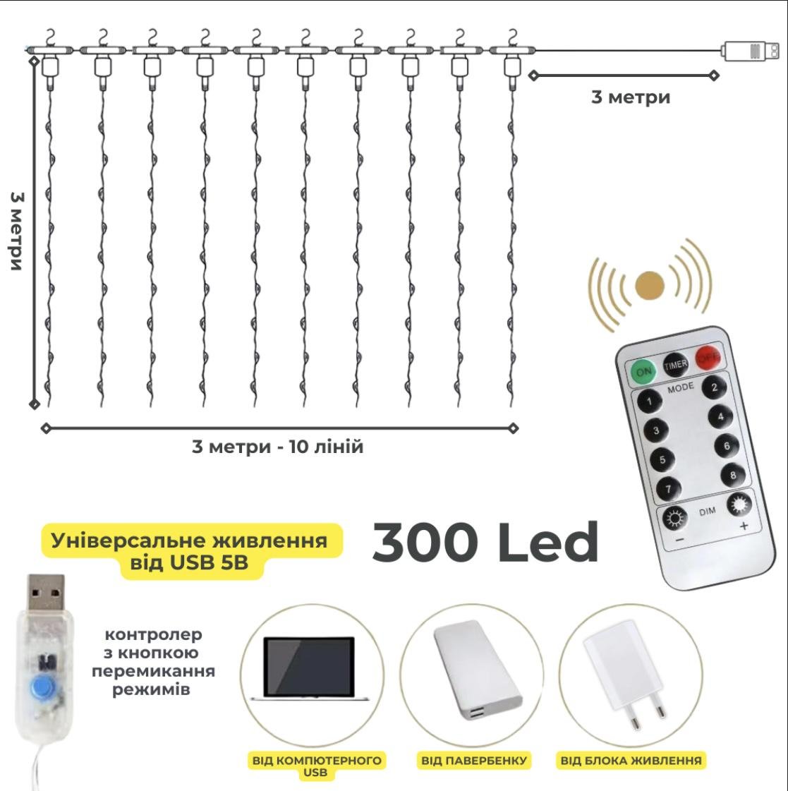 Гірлянда світлодіодна Штора Роса USB 300 LED 8 режимів 3x3 м Тепле світло (23401) - фото 3 Гірлянда світлодіодна Штора Роса USB 300 LED 8 режимів 3x3 м Тепле світло (23401) - фото 3
