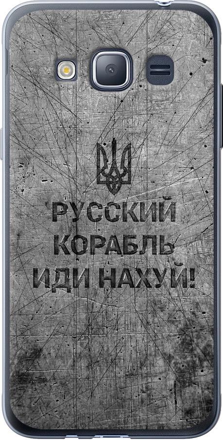 Чехол на Samsung Galaxy J1 (2016) Duos J120H Русский военный корабль иди на v4 (5223t-262-42517)
