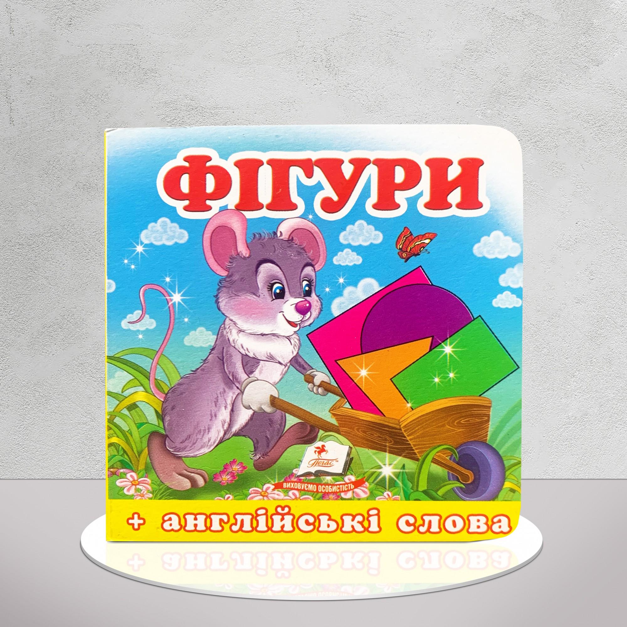 Книга-малятко "Фігури" (1311667)