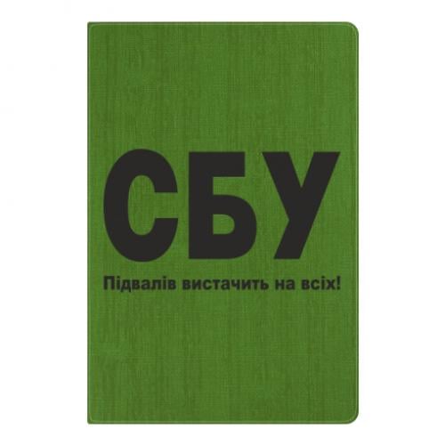 Блокнот А5 с надписью "СБУ Підвалів вистачить на всіх!" (13367723-10-184425)