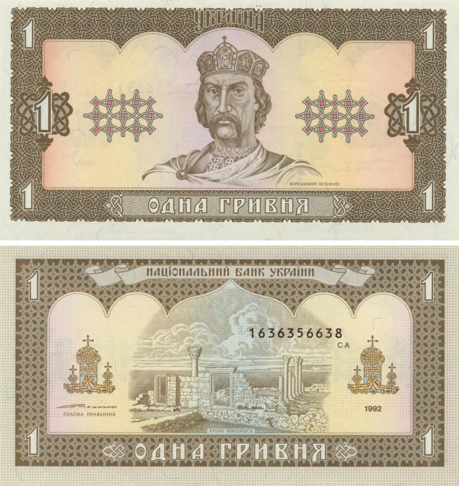 Коллекционные банкноты Украина 1 гривна 1992 Ющенко UNC (P103)
