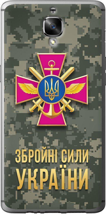 Чехол на OnePlus 3T ЗСУ (5269u-1617-42517)
